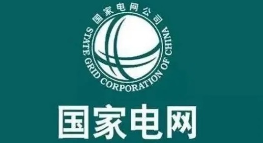 國(guó)家電網(wǎng)